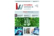 IVV Sonderheft Zukunft Wohnungswirtschaft 2024/2025